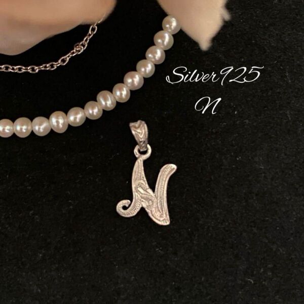 イニシャルチャーム【N】silver925 アルファベット ネックレストップ ペンダントトップ