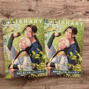 【フリーペーパー】B+LIBRARY 2025年3月発行 Vol.17 2冊