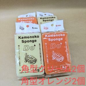 亀の子スポンジDO4個セット 角オレンジx2 角クリームx2