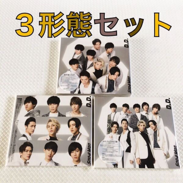 【3形態セット】Snow Man『D.D./imitation rain』 外袋付き s2164a