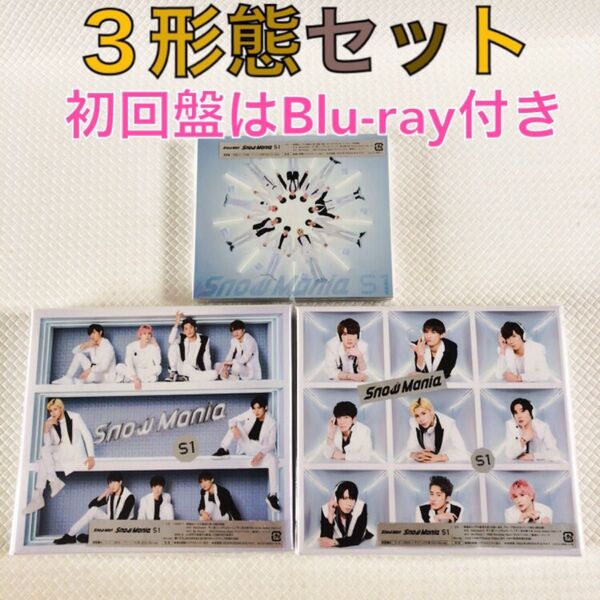 【3形態セット】Snow Man 1stアルバム『Snow Mania S1』 初回:+Blu-ray 外袋付き s2216
