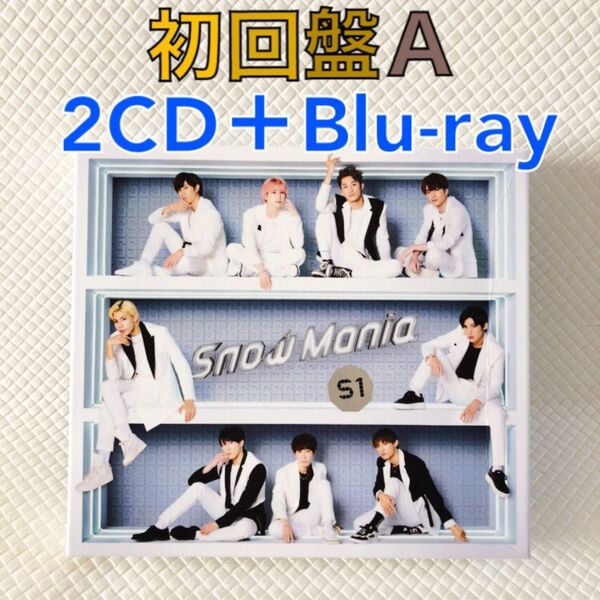 初回盤A〈2CD+Blu-ray〉Snow Man『Snow Mania S1』 アルバム s2170a