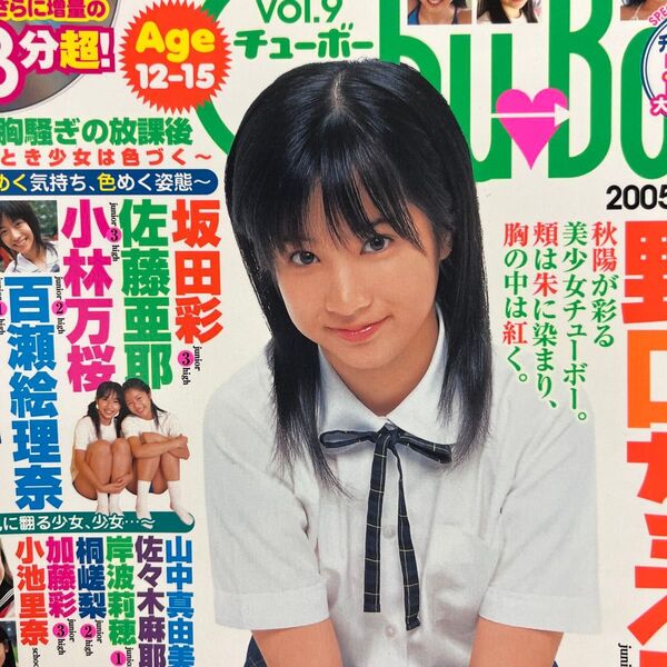 チューボー vol.9