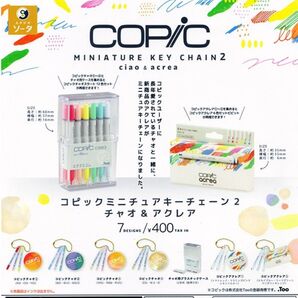 コピックミニチュアキーチェーン2 チャオ&アクレア 全7種セット