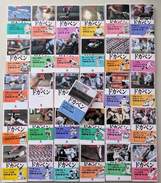 ドカベン 第1巻-31巻 全巻 完結 コミックセット 文庫版 31冊セット 水島新司 イチロー 香川 牛島 江川 伊良部 帯付き