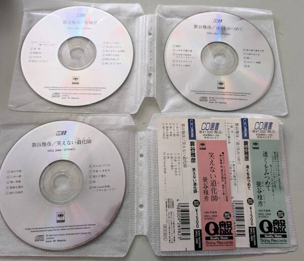 ※ディスク3枚のみ CD 簑谷雅彦 原風景 笑えない道化師 笑えないピエロ 遠くをみつめて みのや雅彦 ケースと印刷物欠品