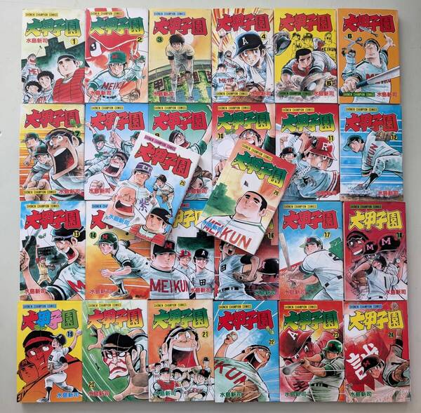 大甲子園 第1巻-26巻 全巻 完結 コミックセット 26冊セット 水島新司 ドカベン 一球さん 球道くん