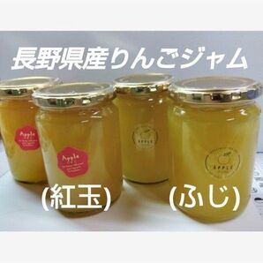 長野県産りんごジャム(紅玉)(ふじ)