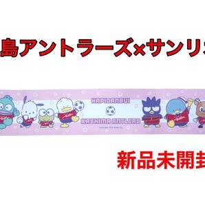 レア品!鹿島アントラーズ×サンリオ タオルマフラー ポチャッコ ハンギョドン ケロケロケロッピ しかお タオマフ はぴだんぶい