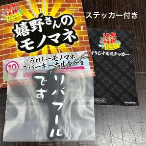 水曜どうでしょう エンタメくじ ラバーキーホルダー