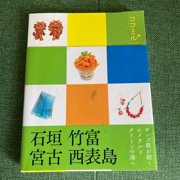 石垣 竹富 宮古 西表島