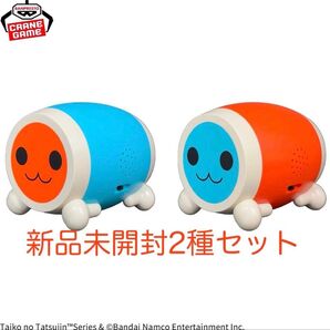 太鼓の達人 スピーカー どんちゃん かっちゃん 2種セット