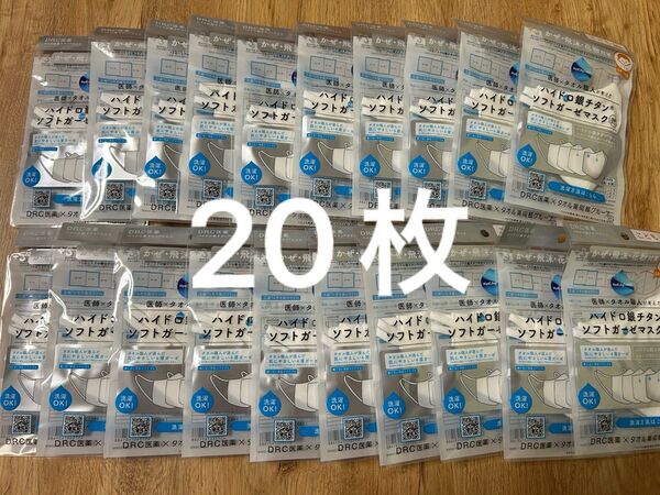 DRC医薬 ハイドロ銀チタンソフトガーゼマスク 20枚 まとめ売り