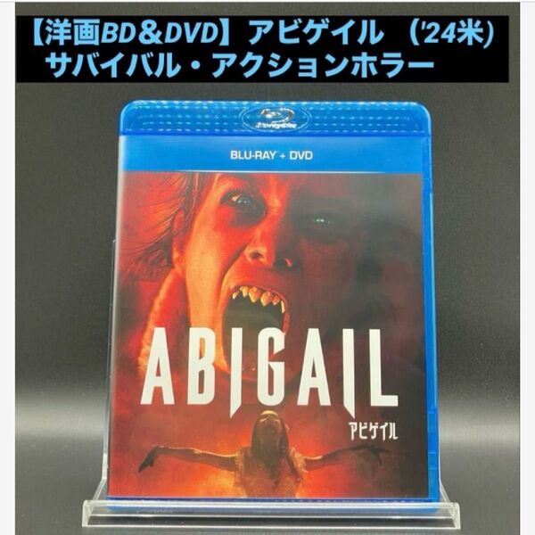 【洋画Blu-ray&DVD】アビゲイル ('24米) サバイバル・アクションホラー 極美品