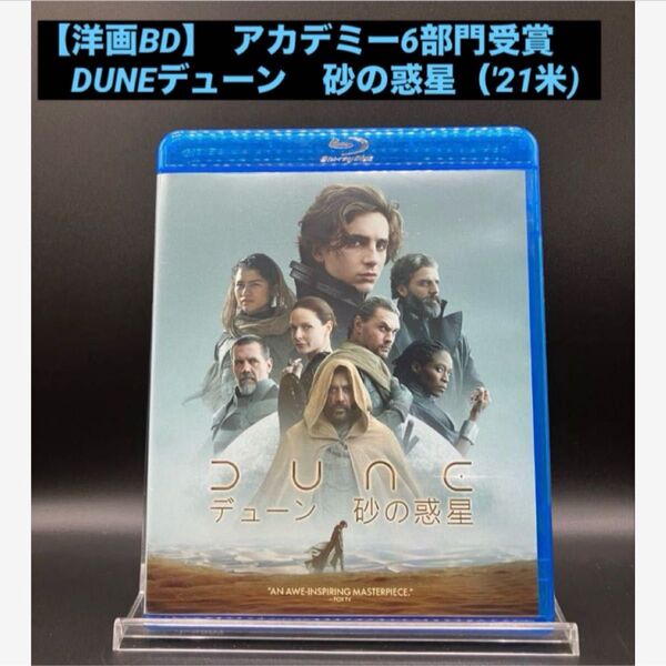 【洋画Blu-ray】DUNEデューン 砂の惑星('21米) アカデミー6部門受賞