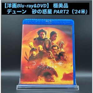 【洋画Blu-ray&DVD】デューン 砂の惑星 PART2('24米) アカデミー賞2部門受賞 極美品