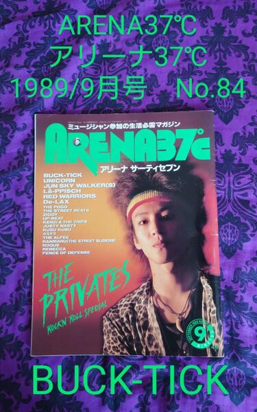 BUCK-TICK 昔の雑誌 1989 ARENA37℃ アリーナ PRIVATES UNICORN