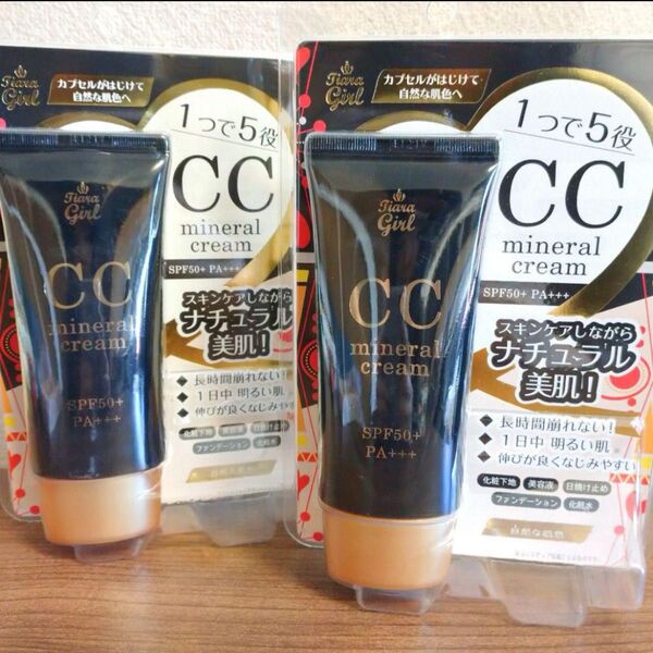 ティアラガール C.C cream 50ml 新品 2本セット 化粧下地 BBクリーム ファンデーション オールインワン