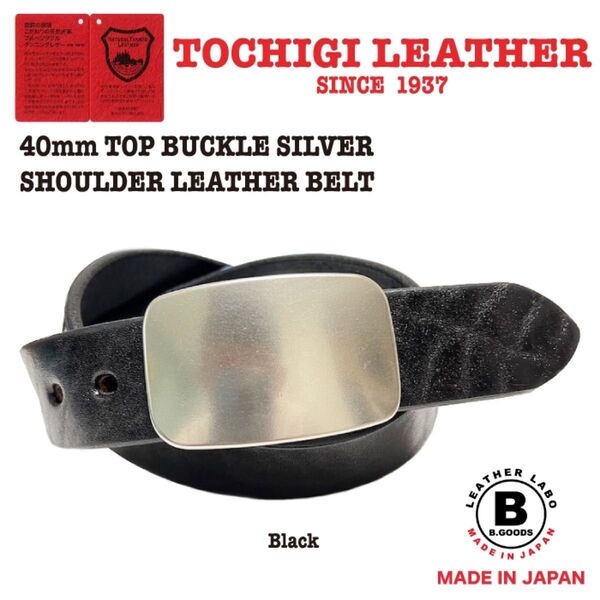 【送料無料】40mm 栃木レザー ベルト ショルダーレザー バックルSL 黒 ブラック ヌメ革 茶芯 厚革 デニム カジュアル