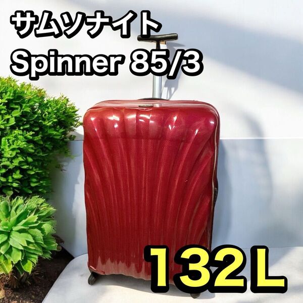 サムソナイト Spinner 85 スピナー 4輪 360度回転