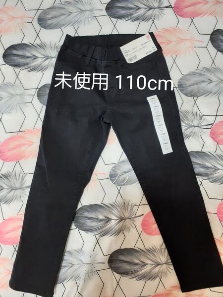 「未使用タグ付」ユニクロ ウルトラストレッチスキニーフィットパンツ110 子供服110