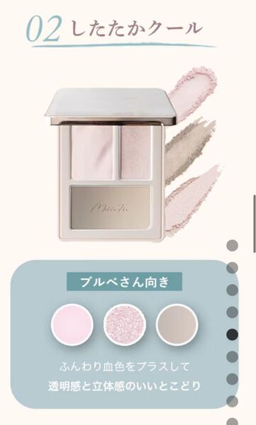 ミルフィー コントゥアパレット したたかクール