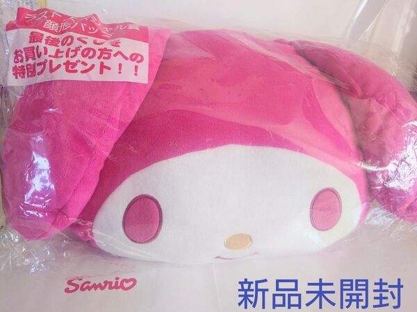 新品未開封 Sanrio サンリオ 50thアニバーサリー マイメロディ 顔形クッション ラストワン賞