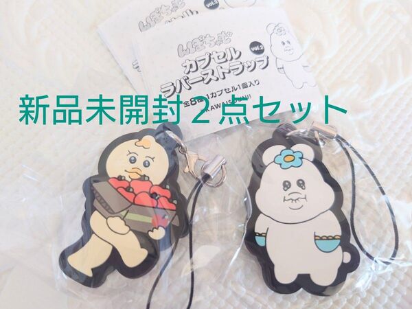 新品未開封 いぼちゃむ カプセルラバーストラップ 2個セット
