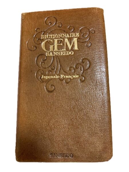 SANSEIDO Dictionnaire ★GEM ★仏和辞典+和仏辞典★ポケットサイズ