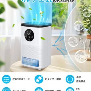 【新登場】除湿機 小型 除湿器 ペルチェ式 強力除湿 静音 自動除霜機能 省エネ