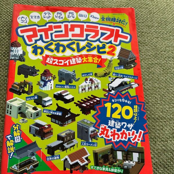 マインクラフト わくわくレシピ2
