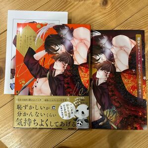 溺愛サキュレント〜能あるパンダは触手を隠