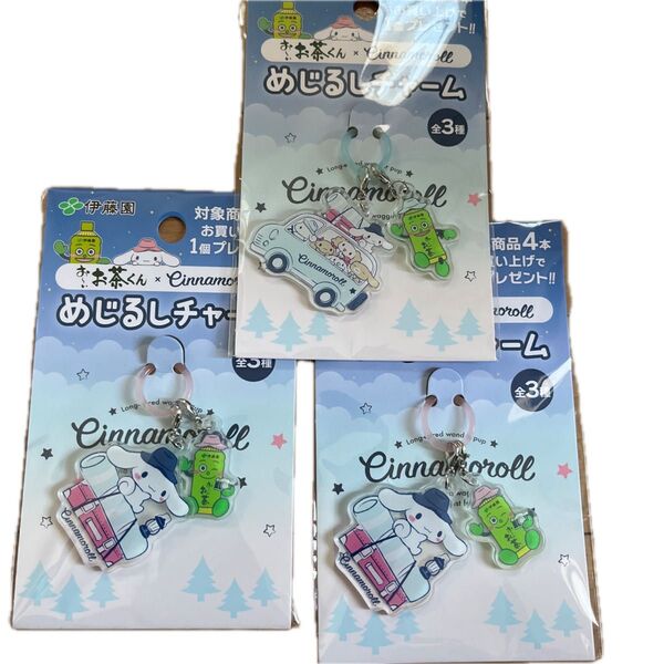 シナモンロール めじるしチャーム 未使用未開封