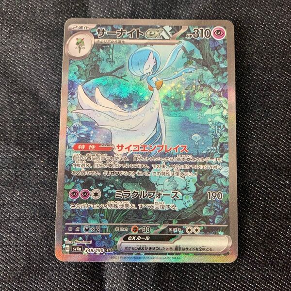 ポケモンカード ポケカ サーナイトex SAR 美品 シャイニートレジャーex
