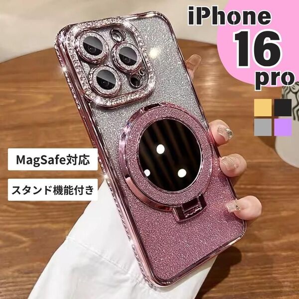 iPhone16PRO ケース ミラー付 スタンド付 キラキラ レンズ保護 ピンク