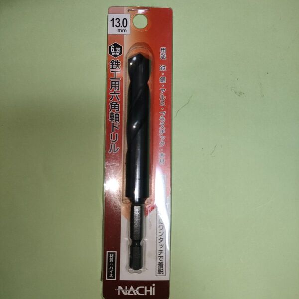 ナチ (NACHI) 六角軸鉄工ドリル 13.0ミリ (金属金工)