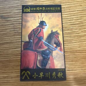 小早川秀秋 ステッカー