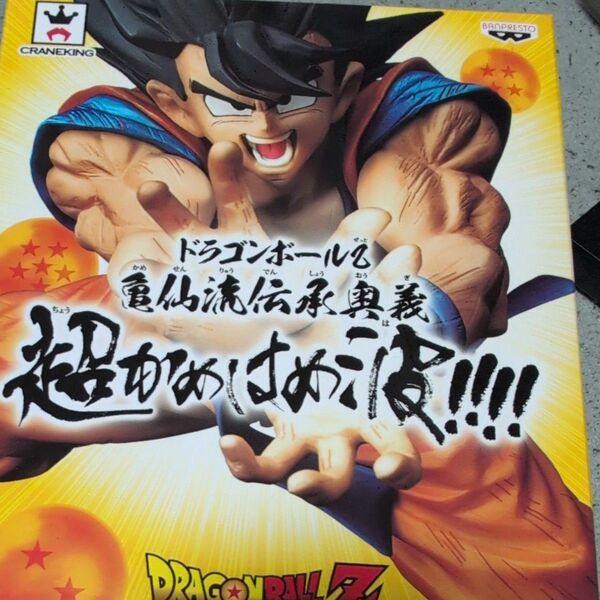 ドラゴンボールZ 孫悟空 超かめはめ波