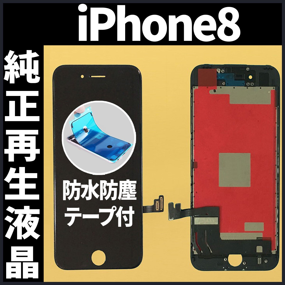2025年最新】Yahoo!オークション -iphone8 液晶パネルの中古品 2025年最新】Yahoo!オークション -iphone8 液晶パネルの中古品