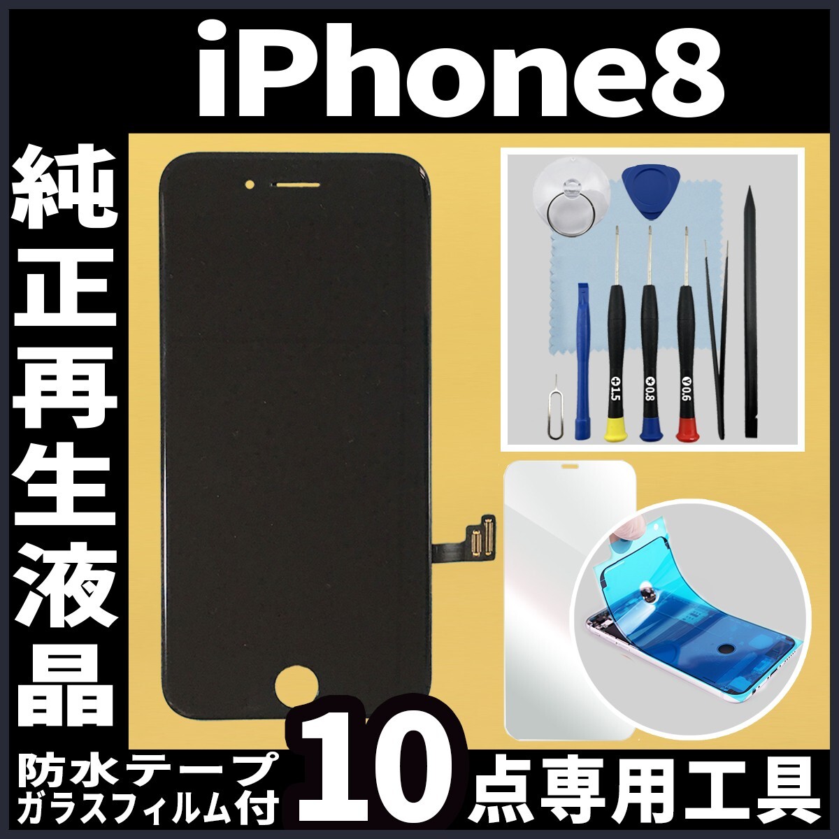 2025年最新】Yahoo!オークション -iphone8 液晶パネルの中古品 2025年最新】Yahoo!オークション -iphone8 液晶パネルの中古品