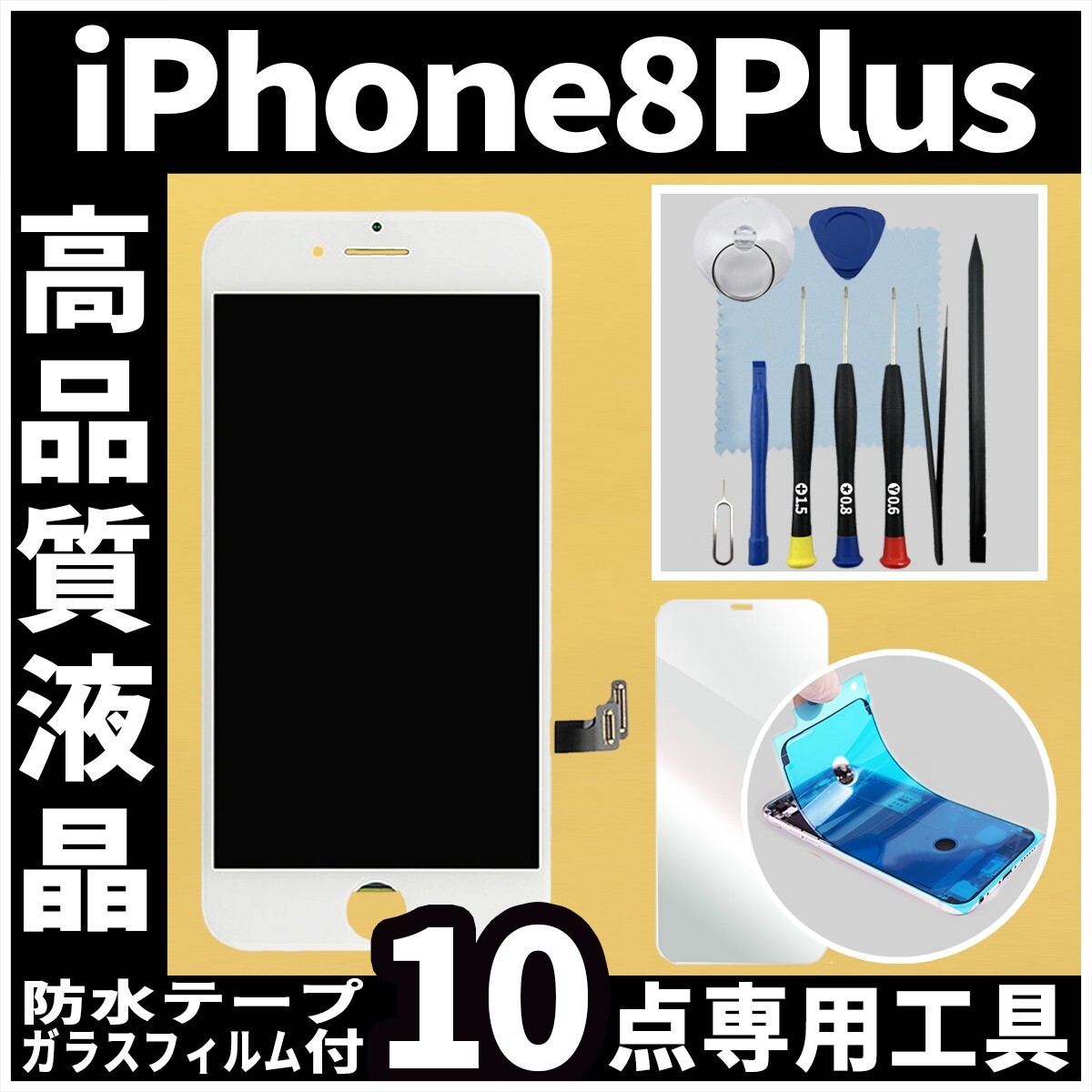 2025年最新】Yahoo!オークション -iphone 8 フロントパネルの 2025年最新】Yahoo!オークション -iphone 8 フロントパネルの