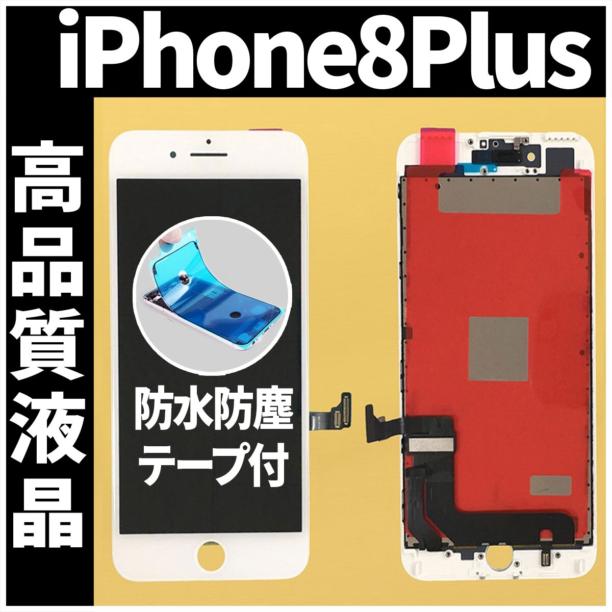2025年最新】Yahoo!オークション -iphone 8 フロントパネルの 2025年最新】Yahoo!オークション -iphone 8 フロントパネルの