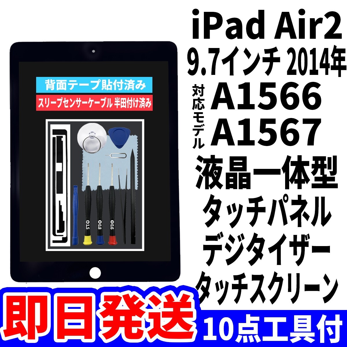 2025年最新】Yahoo!オークション -ipad air2 液晶パネルの中古品 2025年最新】Yahoo!オークション -ipad air2 液晶パネルの中古品