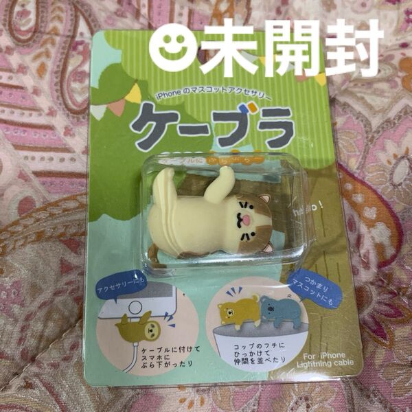 ケーブラ ケーブルアクセサリー ケーブル カバー iPhone ケーブルアクセサリー