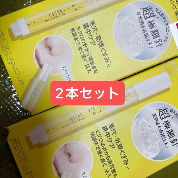 最終値下げ!CONC トリプルC リッチショット 2.5ml