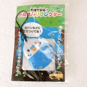 小鳥さん セキセイインコ リフレクター 新品未開封