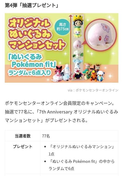 ポケモンセンターオンライン抽選
