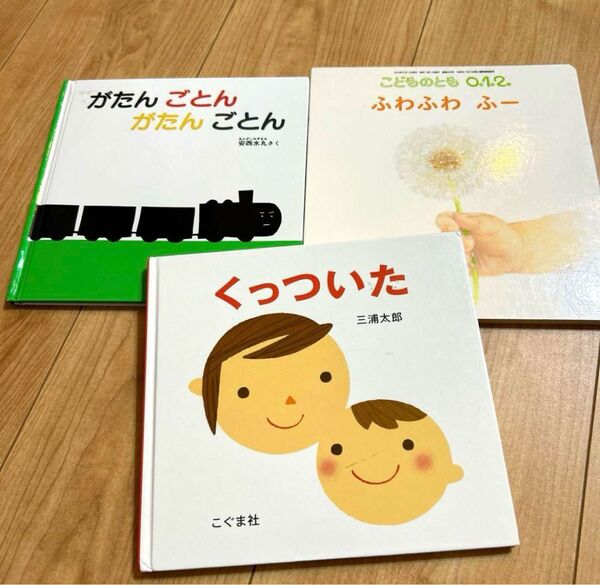 赤ちゃん絵本3冊セット