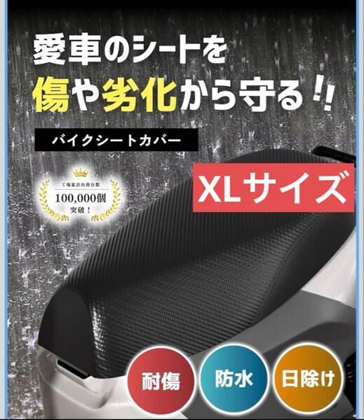 バイクシートカバー 原付 防水 耐摩擦 合皮レザー XLサイズ バイク 黒 ブラック