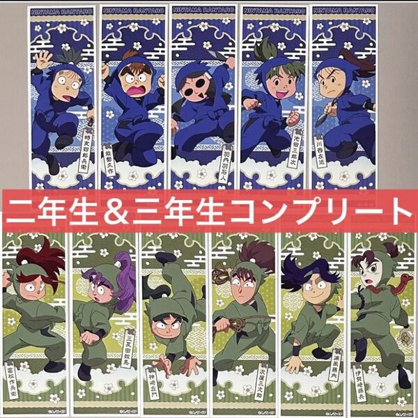 二年生 三年生 11点 コンプリート ロングステッカー ノーマル 忍たま乱太郎